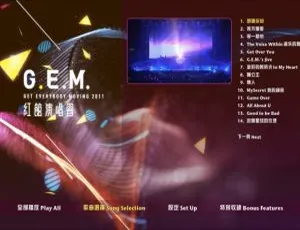 邓紫棋GEM香港红馆演唱会2011 Get Everybody Moving 蓝光高清1080P