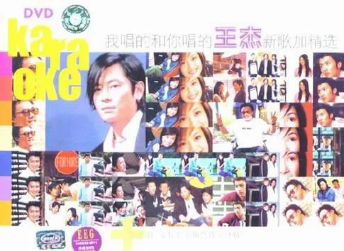 新歌精选卡拉OK