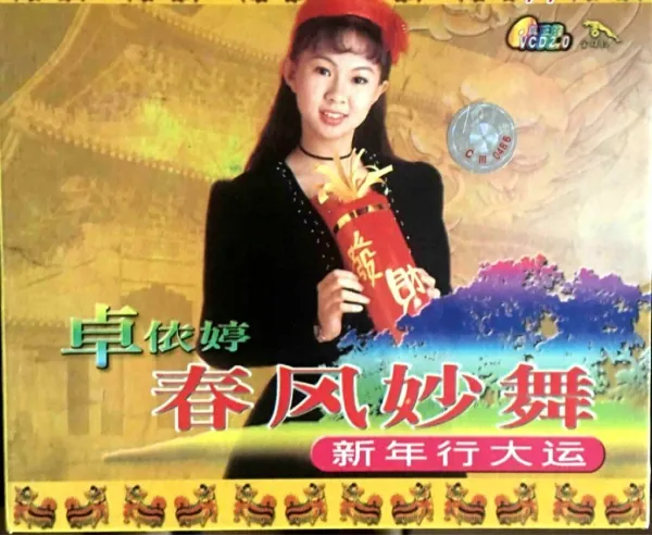 春风妙舞 DVDISO下载