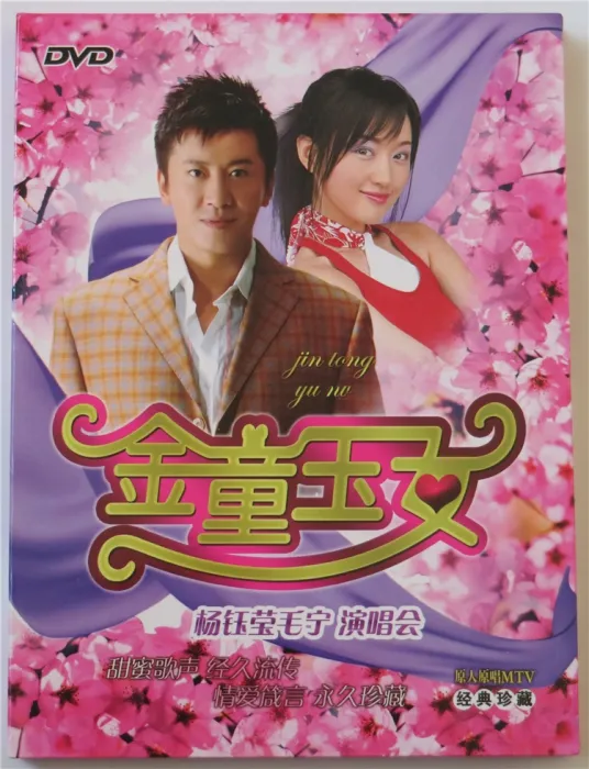 金童玉女经典对唱