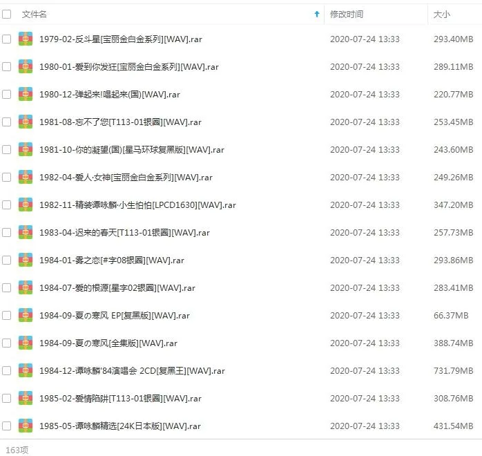 谭咏麟经典专辑全集