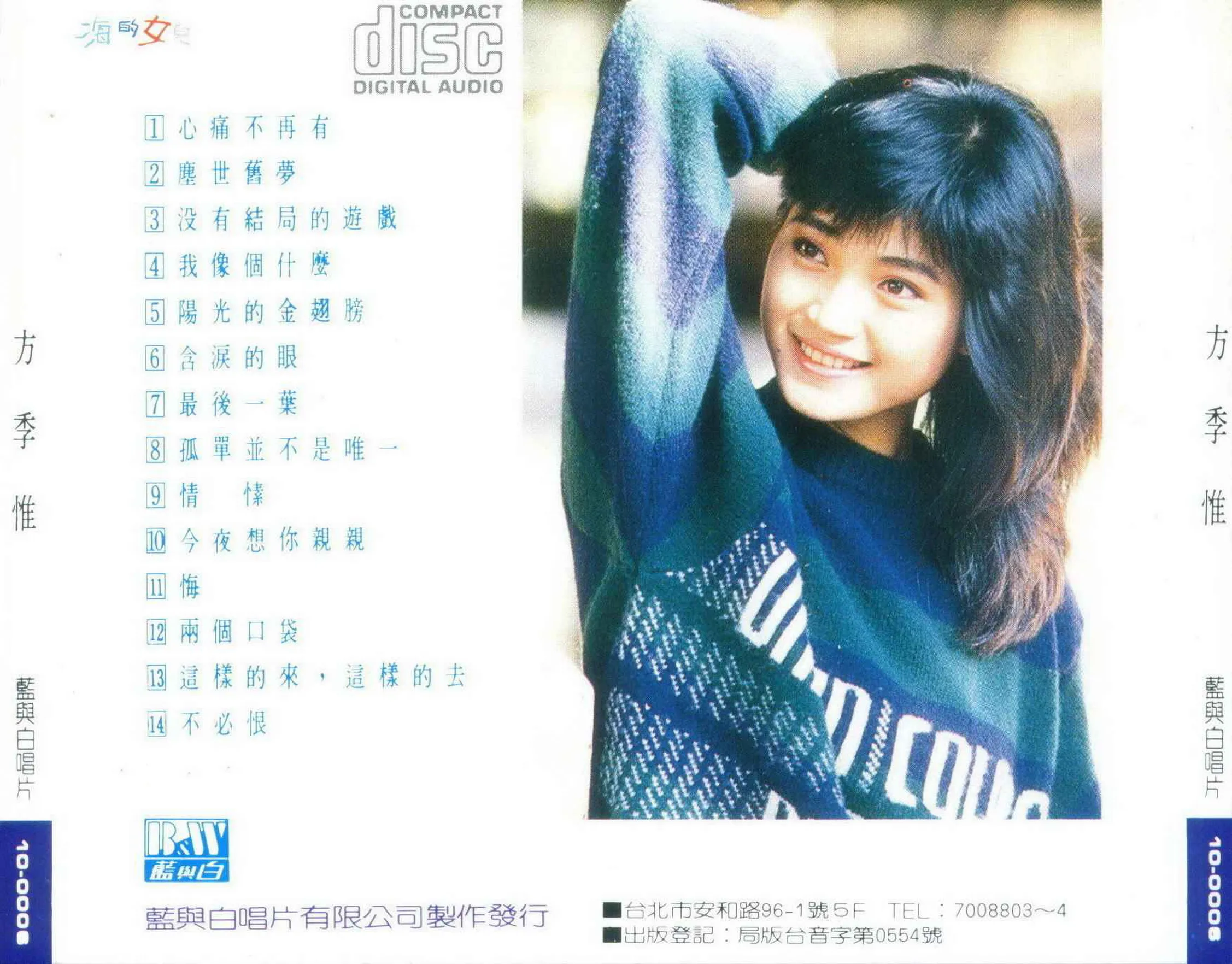 方季惟无损音乐合集