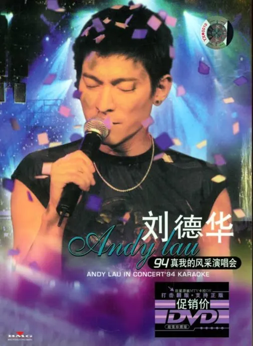 刘德华1994演唱会