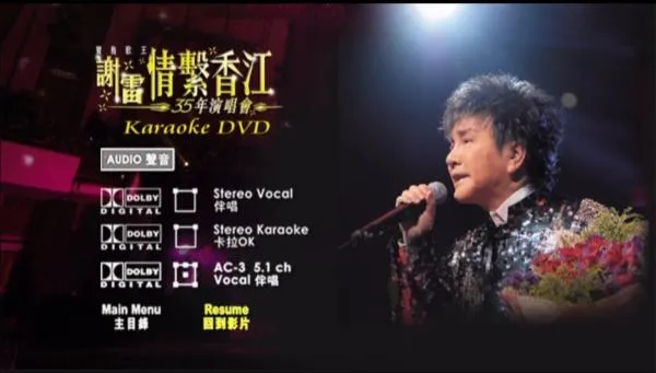 谢雷情系香江演唱会