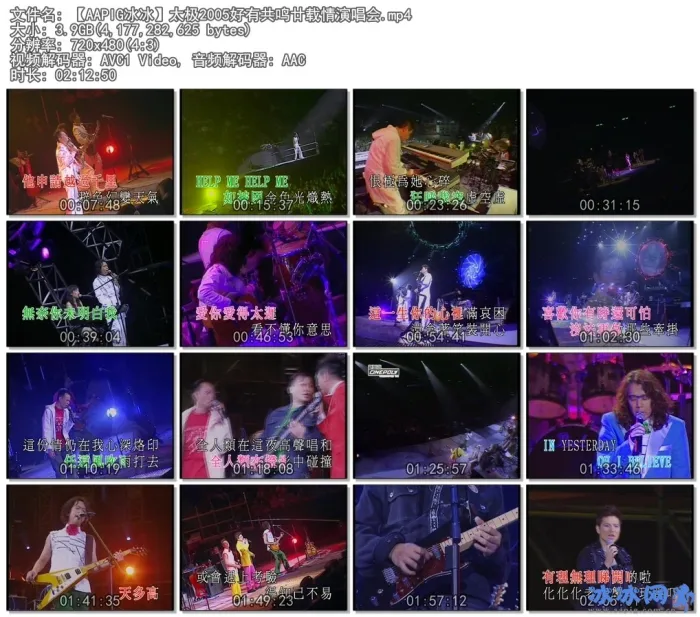 太极乐队2005香港演唱会