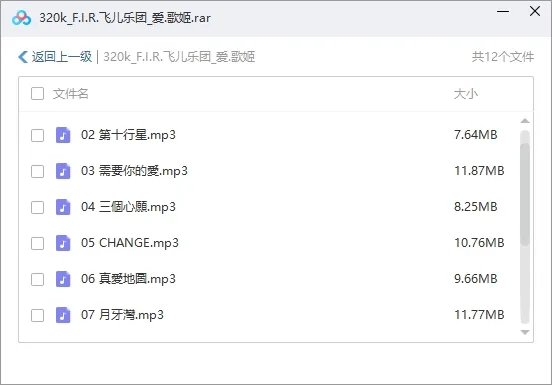 飞儿乐团音乐合集