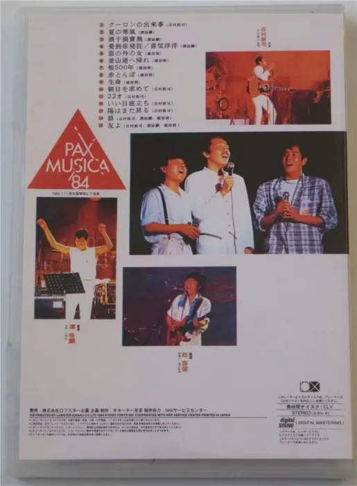 谭咏麟 赵容弼 谷村新司