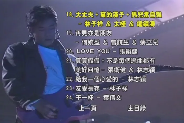 1992香港华纳群星演唱会