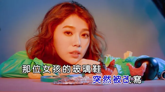 玻璃鞋MV内地版