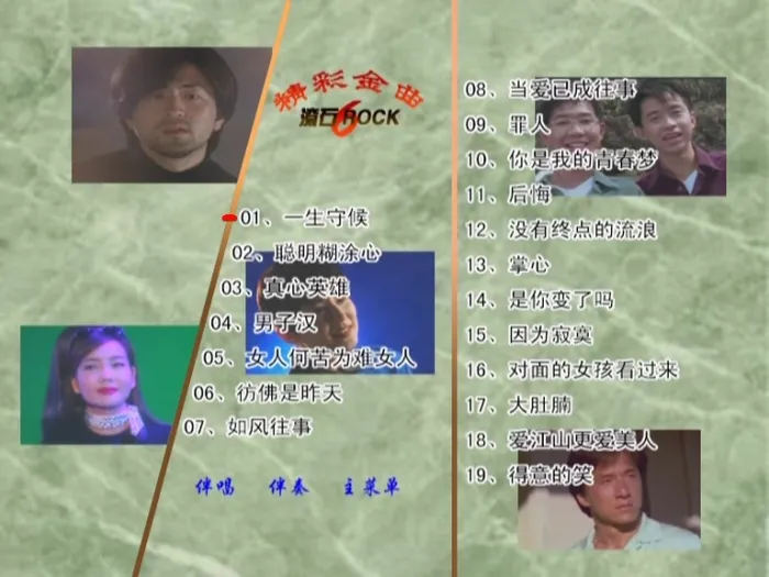 经典金曲合集