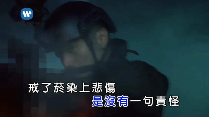 李荣浩 戒烟 MV