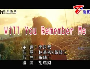 2017李玖哲WILL YOU REMEMBER ME国语MV高清版MPG-蓝海网