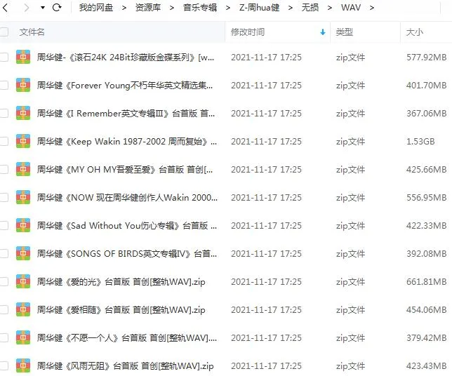 无损音质周华健金曲