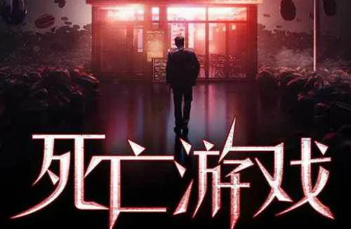 38回惊悚剧情
