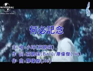 庄鹃瑛 何必记念 国语MV 2018内地现场版 MPG高清