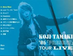玉置浩二 Koji Tamaki 2006 PRESENT 巡回演唱会 现场版 DVD 6.37G-蓝海网