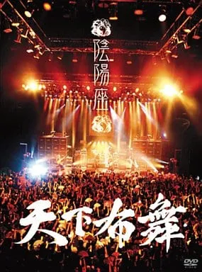 和风重金属 演唱会 完整版