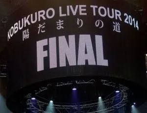 Kobukuro 2014大阪巨蛋终场巡回演唱会高清现场实录