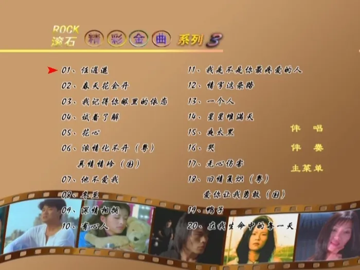 群星滚石金曲