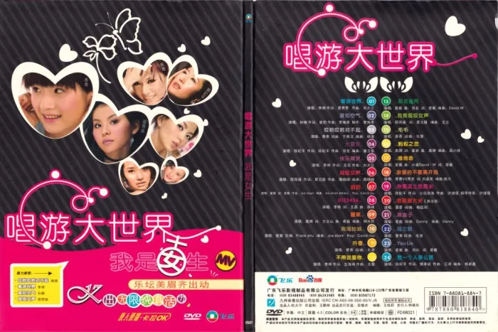 唱游大世界 原声ISO