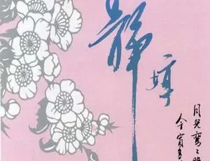 1986内地群星 静婷镭射大碟第一辑 APE+CUE无损音乐专辑-蓝海网