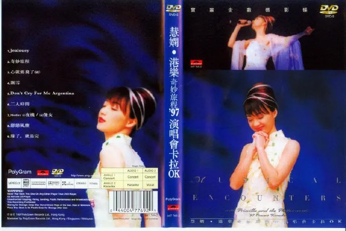 1997香港红馆交响乐现场