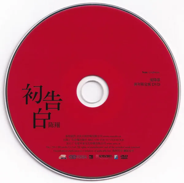 初告白珍藏版