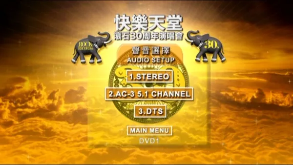 滚石30周年台北演唱会DVD