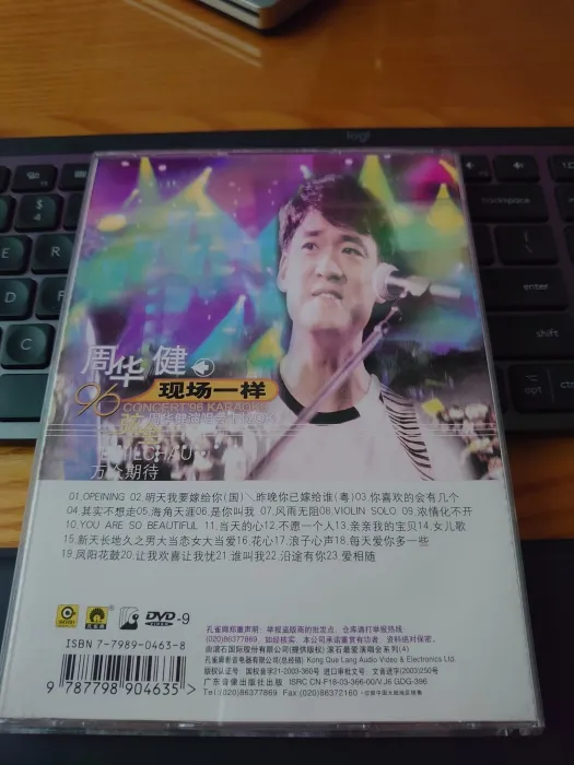 周华健1996香港弦全演唱会DVD