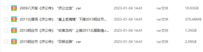 郭德纲济公传
