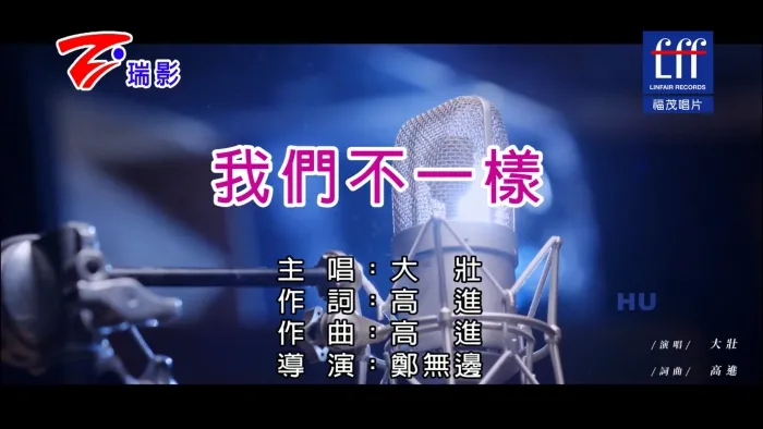 华语金曲奖热门单曲