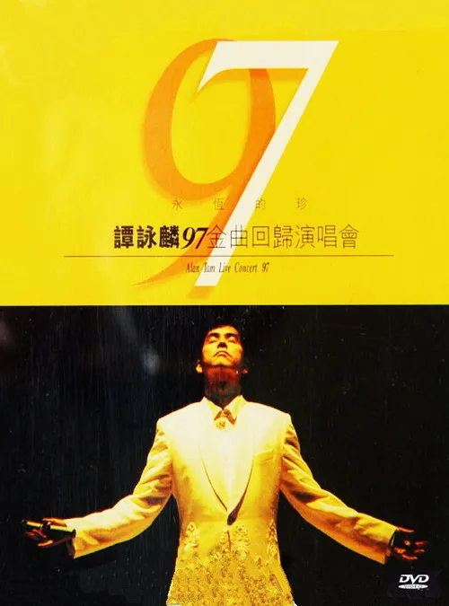谭咏麟1997演唱会高清