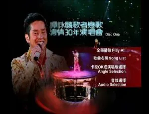 谭咏麟2005香港演唱会 歌者恋歌浓情30年现场DVD卡拉OK 3DVD完整收藏-蓝海网
