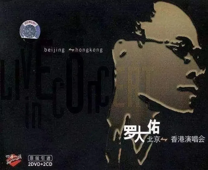 伍佰齐豫合唱