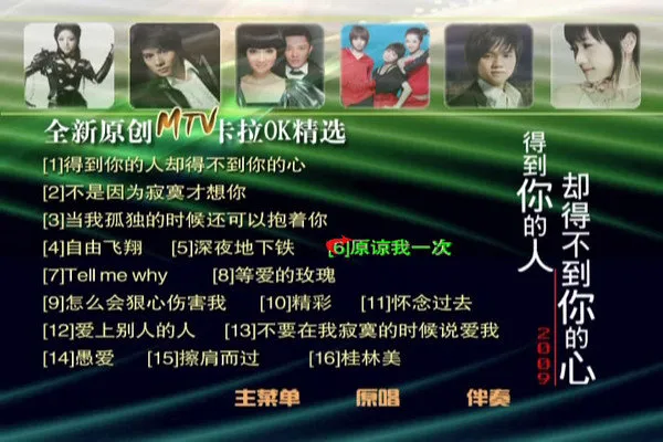 2009华语乐坛经典MV合辑