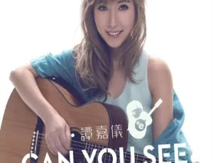 谭嘉仪Can You See音乐专辑 星梦娱乐DVD典藏版