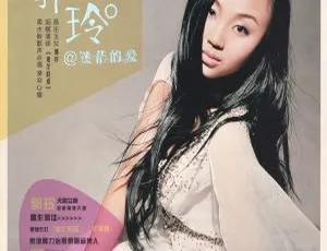郭玲《迷茫的爱》高清MV专辑 DVD经典收藏