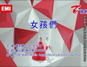 2020杨丞琳 王心凌 女孩们 MV MPG国语版