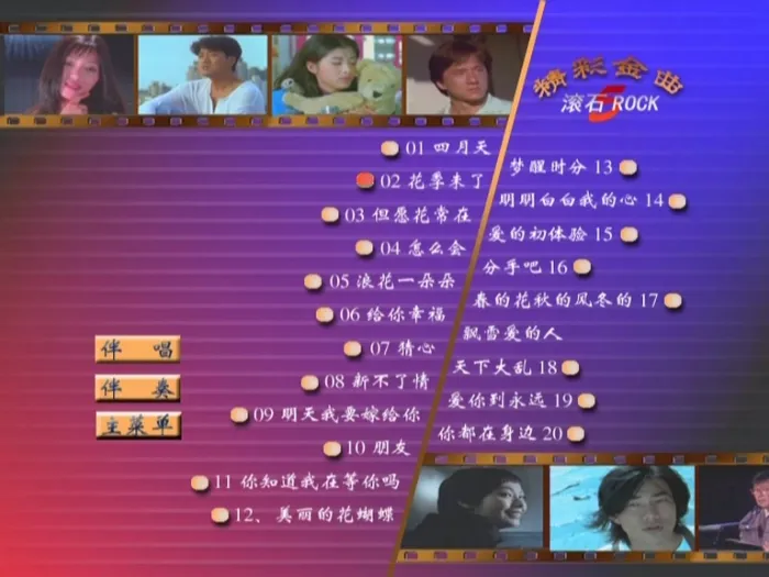 群星滚石老歌合集