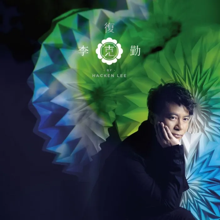 玉置浩二 经典重现