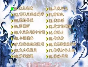 群星中国民歌花仙子版第二辑KTV DVD音乐专辑-蓝海网