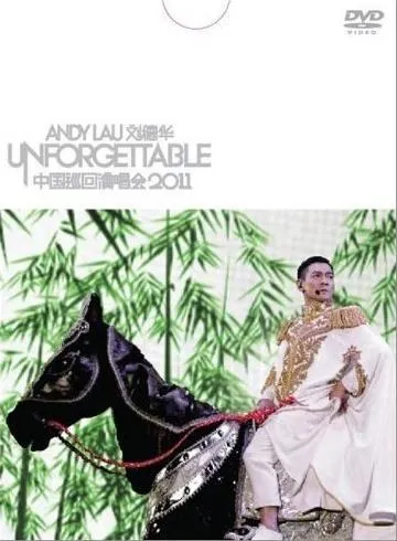 刘德华Unforgettable演唱会2011