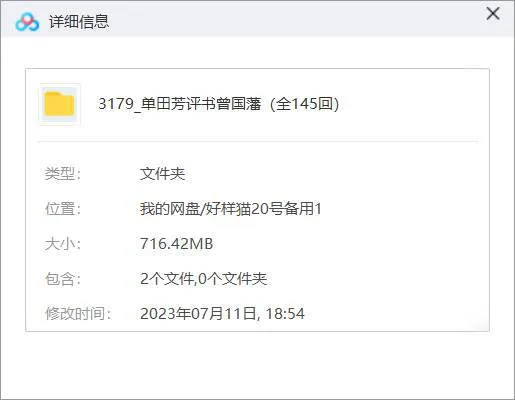 晚清名臣评书音频