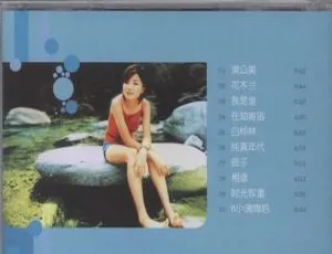 叶蓓《纯真年代》1998内地经典专辑无损音乐珍藏-蓝海网