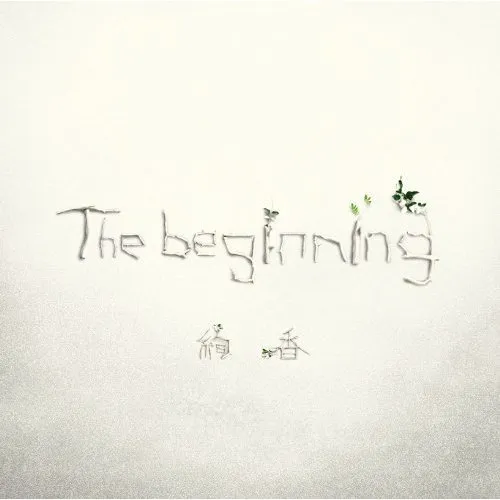绚香Ayaka The Beginning