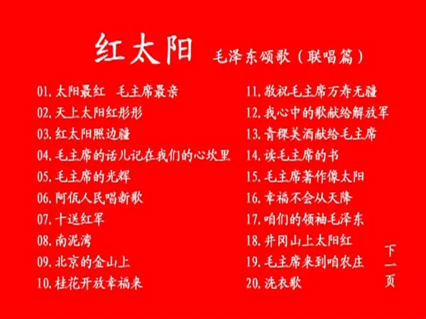 毛泽东颂歌联唱DVD