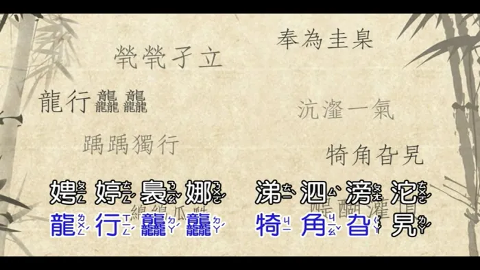 陈柯宇生僻字2017