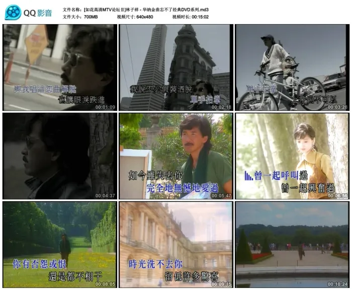 林子祥忘不了专辑