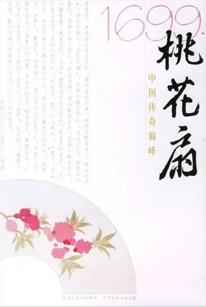 昆曲桃花扇 2017 蓝光