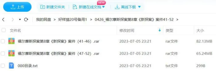 福尔摩斯新探案